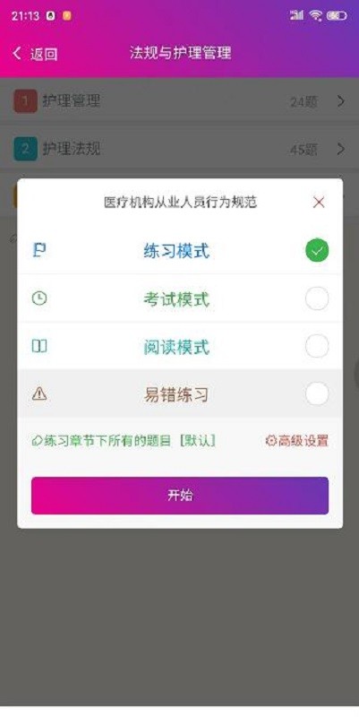 护士资格总题库免费版截图