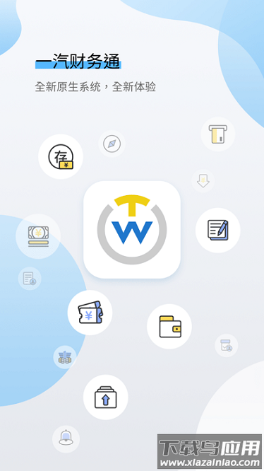 一汽财务通app最新版截图1