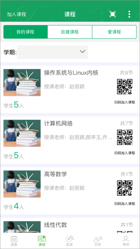 轻新课堂手机版最新版截图2