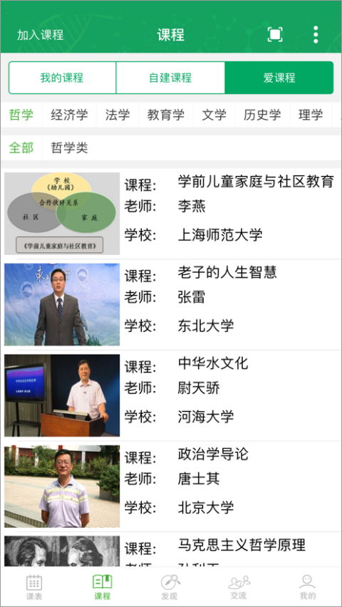 轻新课堂手机版最新版截图3