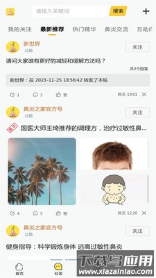 鼻炎之家app最新版截图3