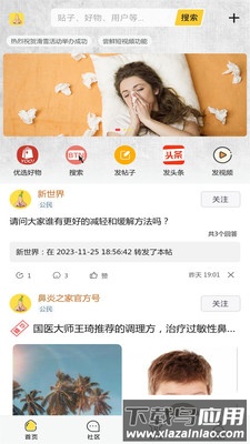鼻炎之家app最新版截图4