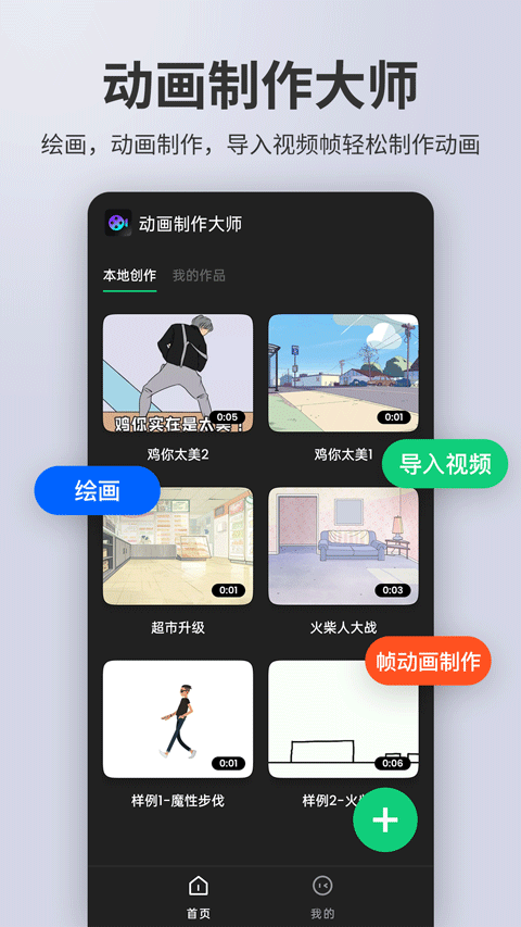 动画制作精灵app最新版截图1