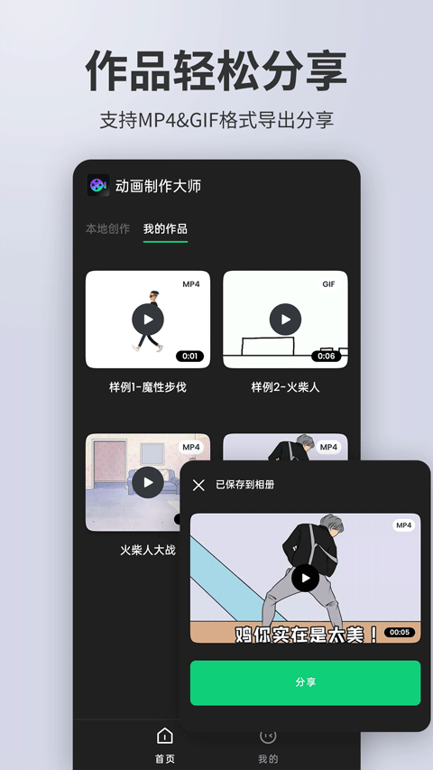 动画制作精灵app最新版截图4