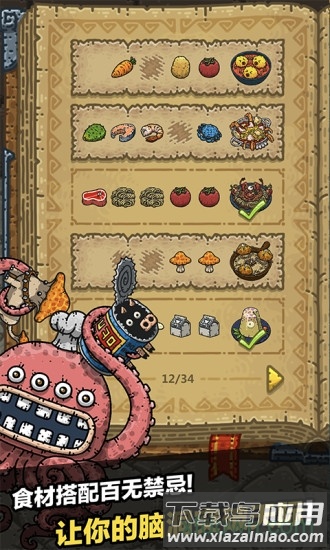 黑暗料理王华为版免费下载