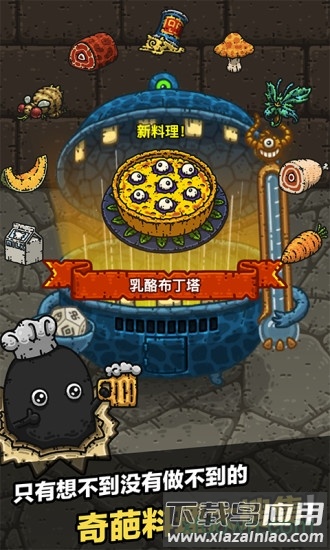 黑暗料理王华为最新版最新版截图1