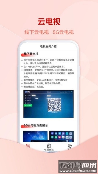 5g云电视2024最新版截图1