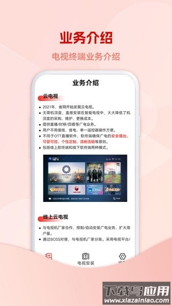 5g云电视2024最新版截图2