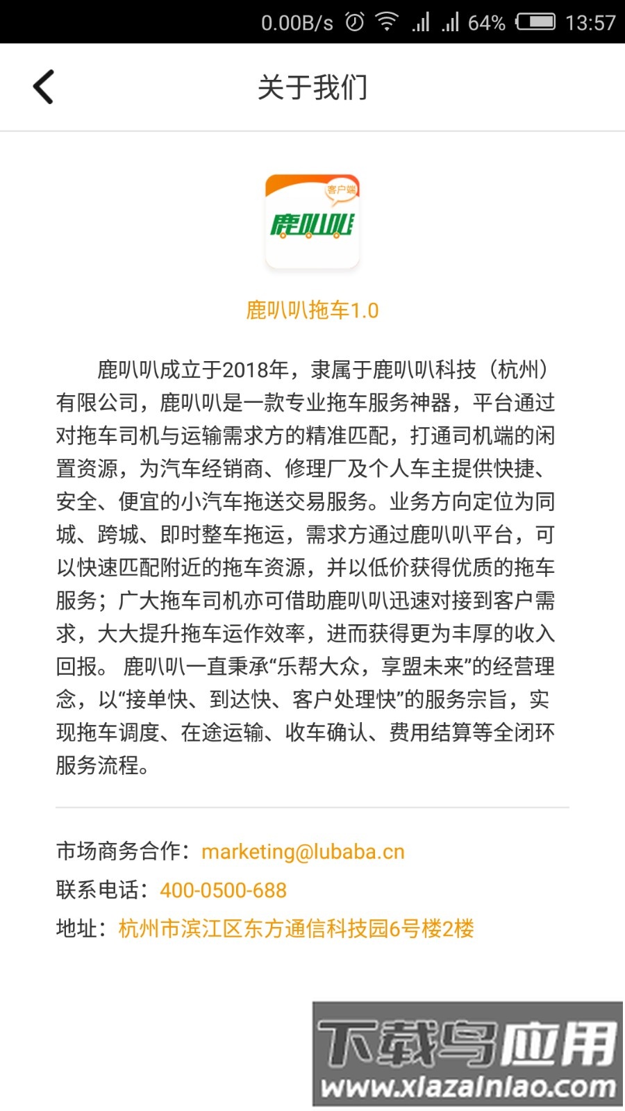 鹿叭叭拖车最新版截图1