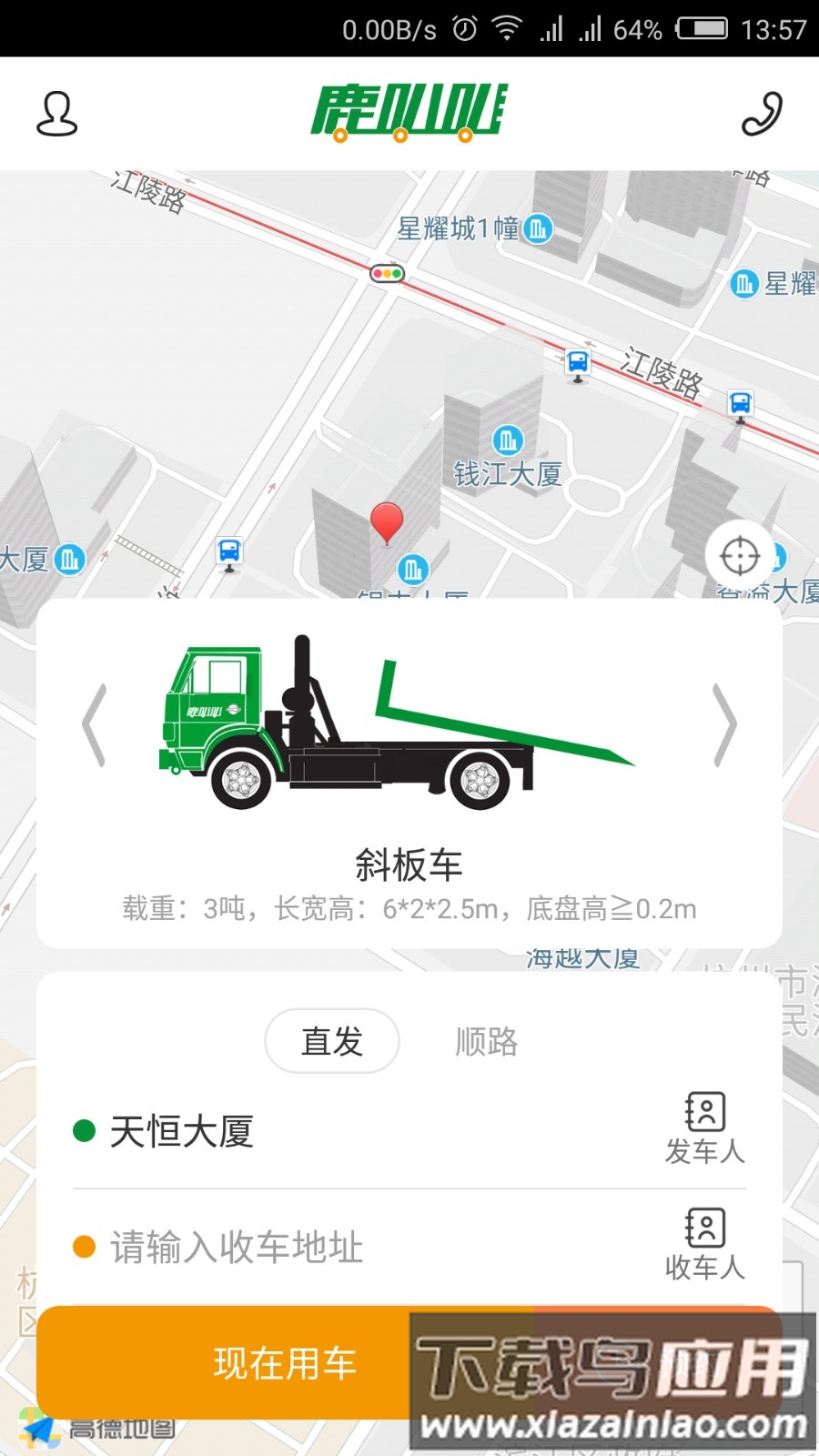 鹿叭叭拖车最新版截图2