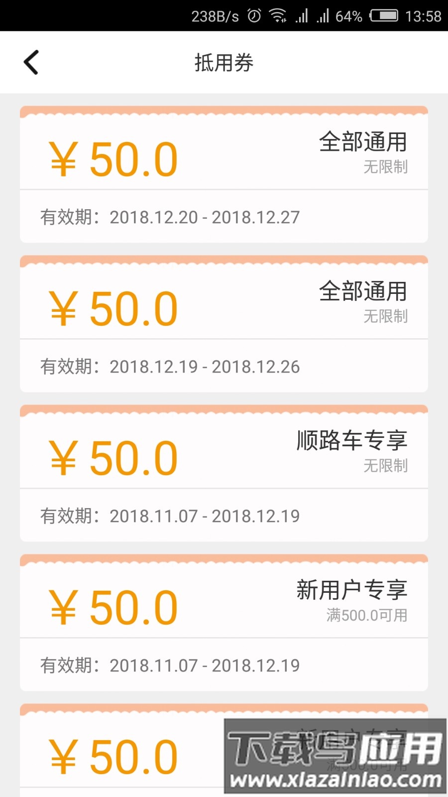 鹿叭叭拖车最新版截图3