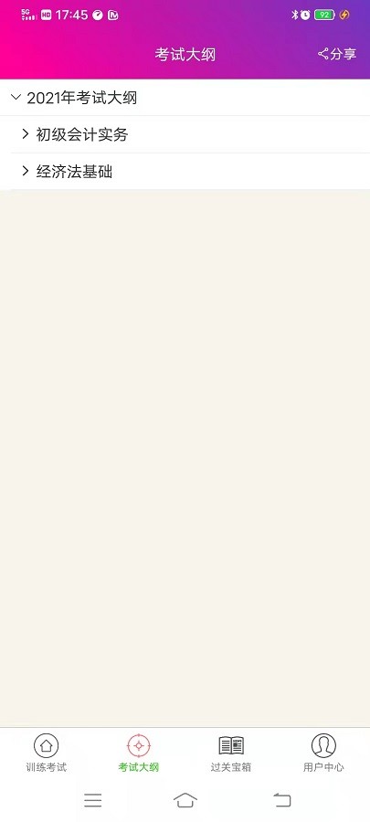 初级会计总题库截图2