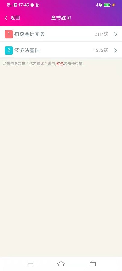 初级会计总题库截图3