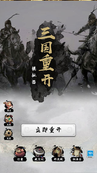 三国重开模拟器