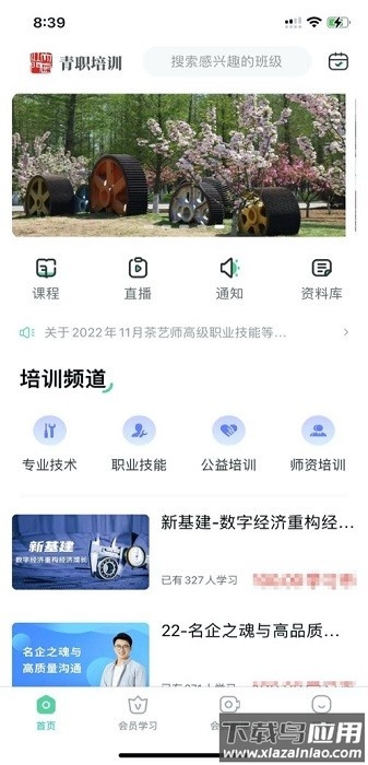 青职培训手机版最新版截图3