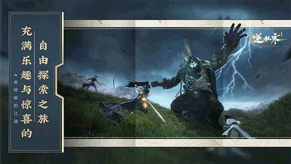 云逆水寒手游官方版最新版截图1