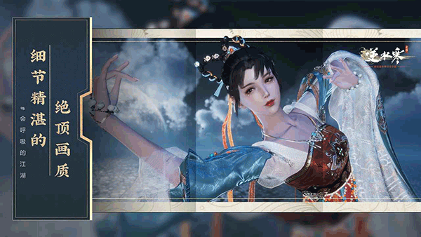 云逆水寒手游官方版最新版截图5