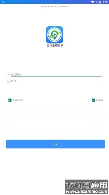 吉林生态巡护软件截图