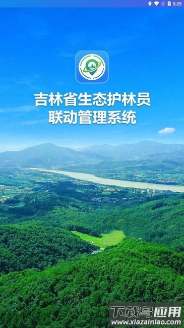 吉林生态巡护软件截图