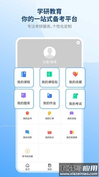 学研教育软件最新版截图1