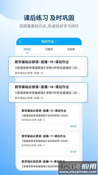 学研教育软件最新版截图2