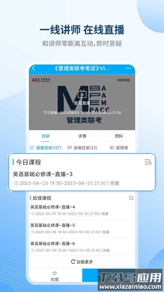 学研教育软件最新版截图3