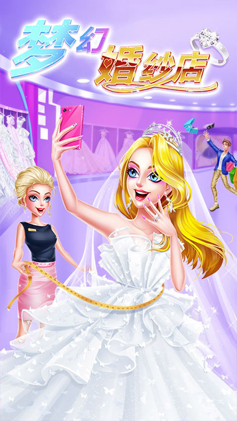 梦幻婚纱店截图5