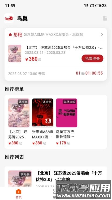 鸟巢app截图1