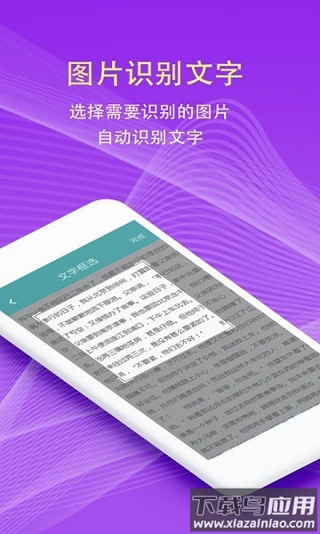 拍照翻译软件手机版截图2