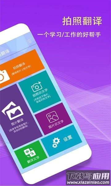 拍照翻译软件手机版截图3