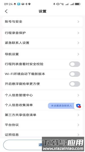 鲸志出行司机版