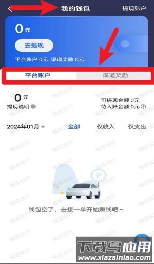鲸志出行司机版