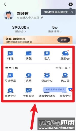 鲸志出行司机版