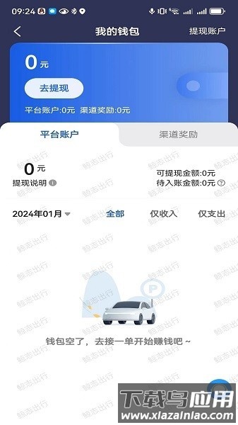 鲸志出行司机版截图1