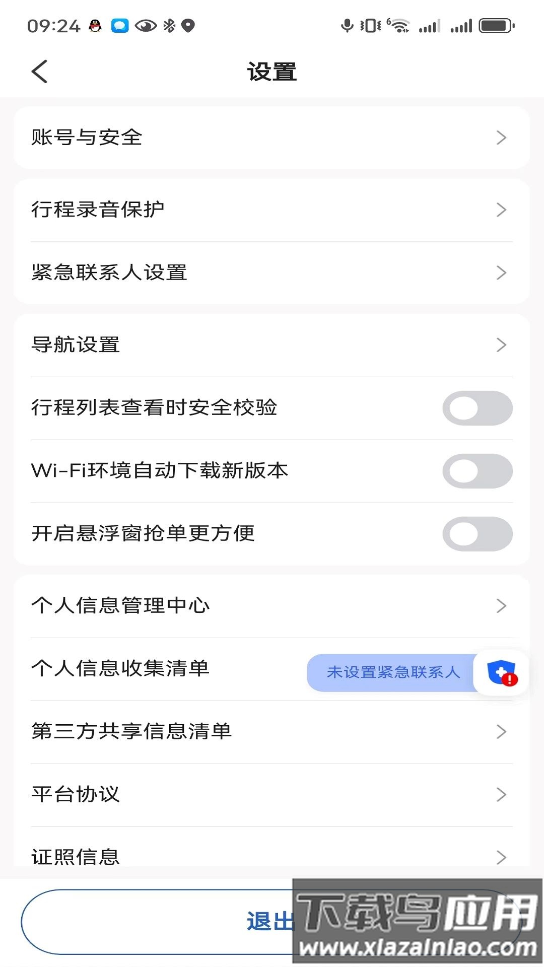 鲸志出行司机版截图4