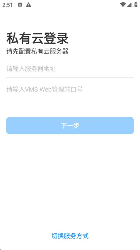 TP-LINK VMS app最新版截图2