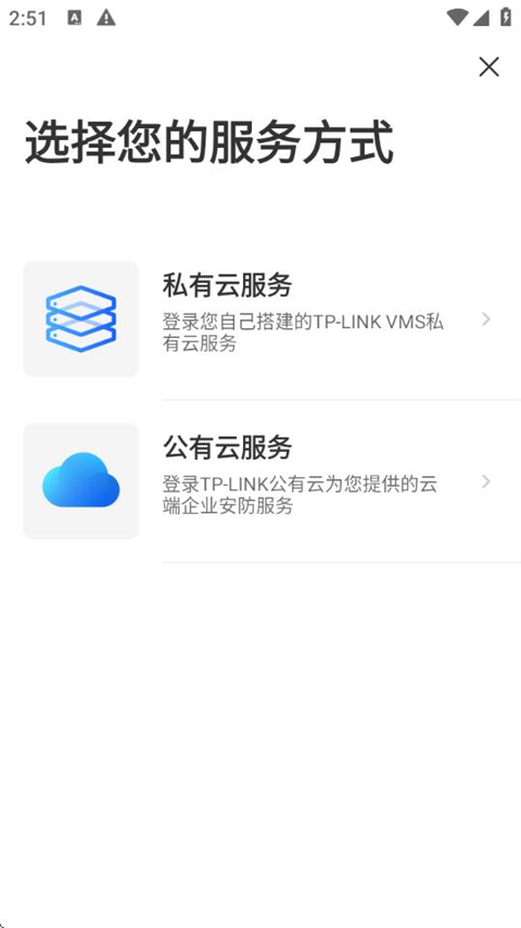 TP-LINK VMS app最新版截图4