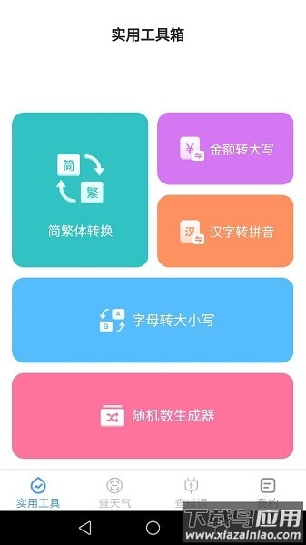 多宝手机工具软件最新版截图2