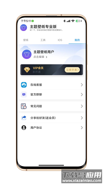汇飞主题壁纸专业版app截图2