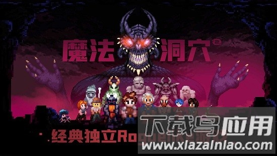 魔法洞穴2中文破解版截图4