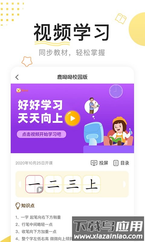 鹿呦呦校园版app最新版截图1