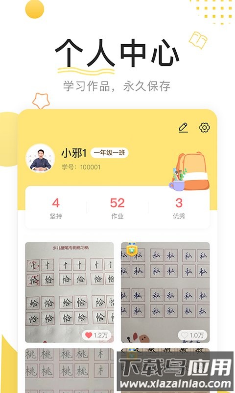 鹿呦呦校园版app最新版截图2