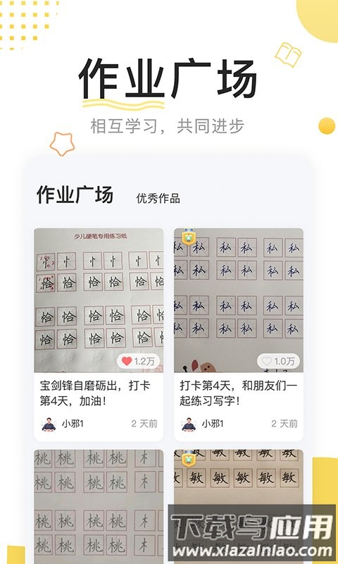 鹿呦呦校园版app最新版截图3