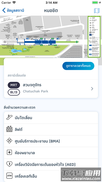 BKK Rail app最新版截图1