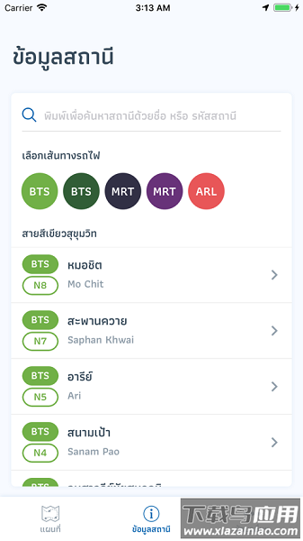 BKK Rail app最新版截图3