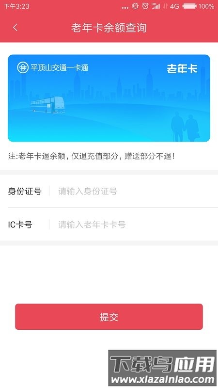 鹰城公交卡app 鹰城公交卡最新版下载