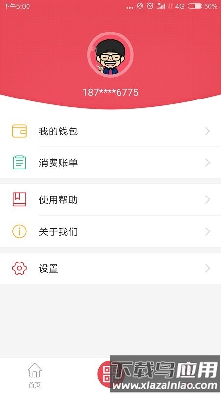 鹰城公交卡app截图3