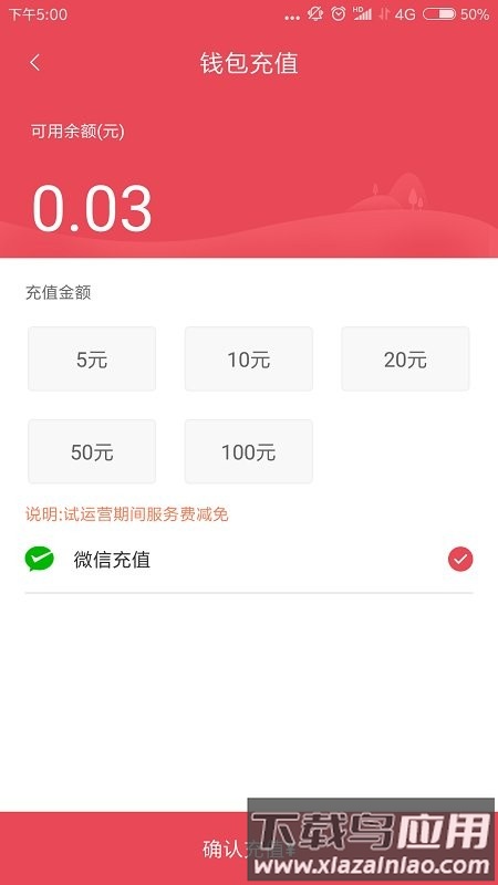 鹰城公交卡app截图4