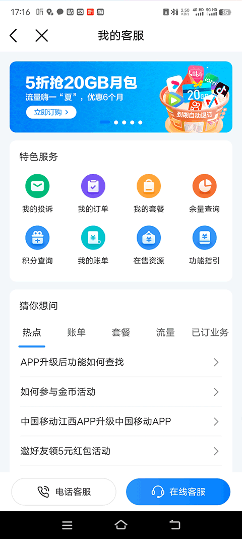 重庆移动app最新版