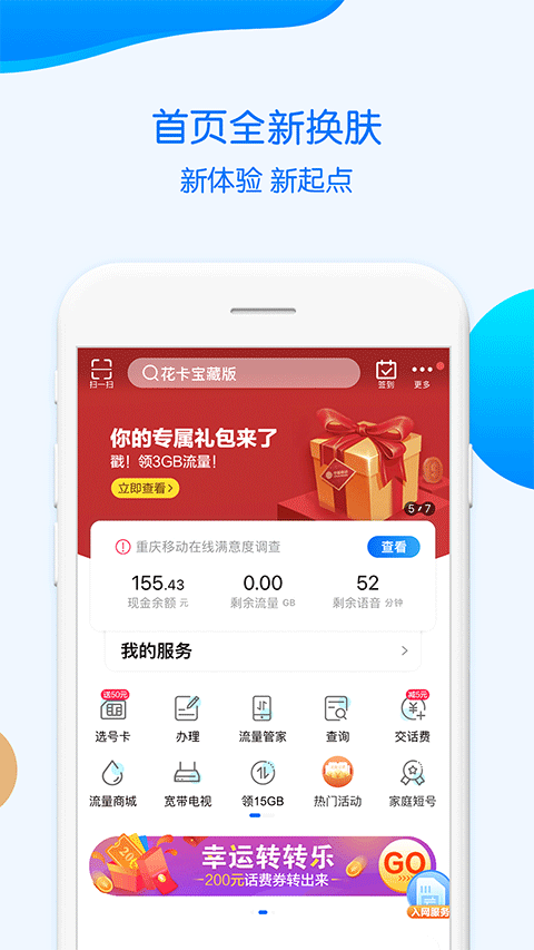 重庆移动app最新版截图1